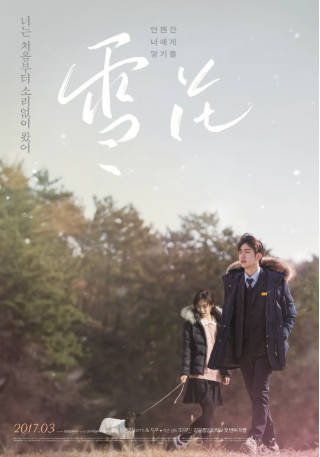 韩国电影《雪花》[2017年][夸克网盘][中文字幕]-抱布贸丝影视资源网