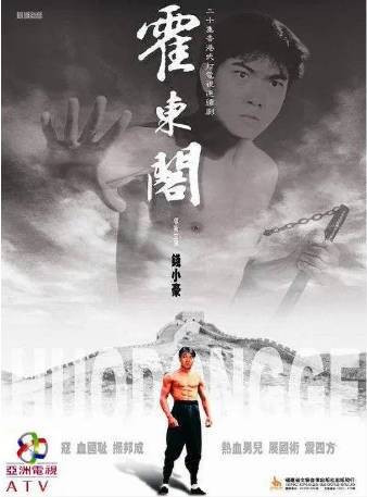 港剧《霍东阁》[1984年][传记历史][夸克网盘][中文字幕]-抱布贸丝影视资源网