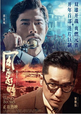 香港电影《风再起时》[2022年][动作犯罪][夸克网盘][中文字幕]-抱布贸丝影视资源网