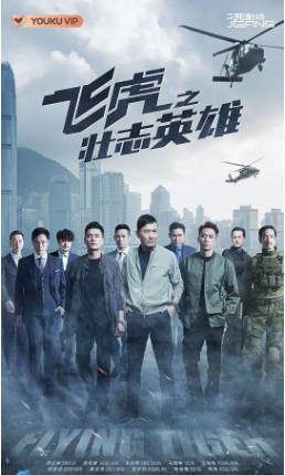 港剧《飞虎之壮志英雄》[共3季][2021年][悬疑犯罪][夸克网盘][中文字幕]附飞虎之潜行极战 (2018)+飞虎之雷霆极战 (2019)-抱布贸丝影视资源网