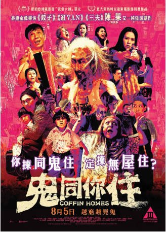 香港电影《鬼同你住》[2021年][喜剧恐怖][夸克网盘][中文字幕]-抱布贸丝影视资源网