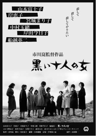 日本电影《黑暗中的十个女人》[1961年][夸克网盘][中文字幕]-抱布贸丝影视资源网