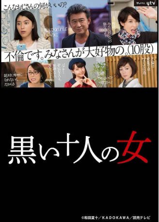 日剧《黑暗中的十个女人》[2016年][喜剧][夸克网盘][中文字幕]-抱布贸丝影视资源网