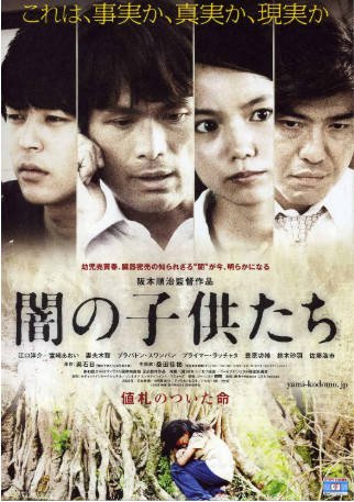 日本电影《黑暗中的孩子们》[2008年][惊悚犯罪][夸克网盘][中文字幕]-抱布贸丝影视资源网
