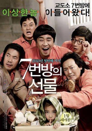 韩国电影《7号房的礼物》[2013年][喜剧家庭][夸克网盘][中文字幕]-抱布贸丝影视资源网