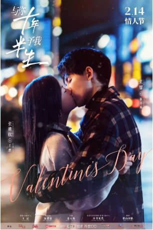 国产剧《与你十年，予我半生》[2023年][剧情爱情][夸克网盘]-抱布贸丝影视资源网