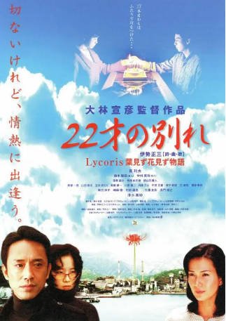日本电影《二十二岁的分别》[2007年][夸克网盘][中文字幕]-抱布贸丝影视资源网