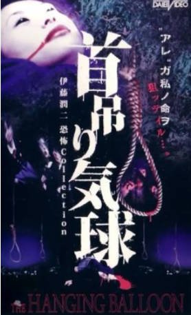 日本电影《人头气球》[2000年][恐怖][夸克网盘][中文字幕]-抱布贸丝影视资源网