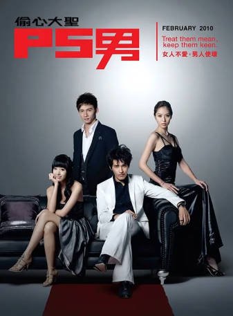 国产剧《偷心大圣P.S.男》[2010年][剧情爱情][夸克网盘][中文字幕]-抱布贸丝影视资源网