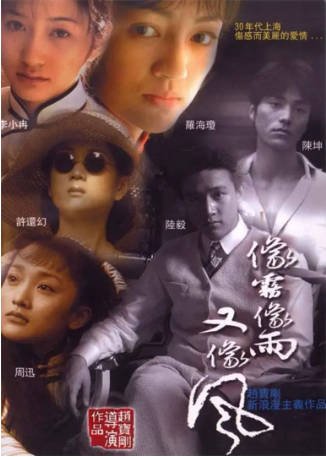 国产剧《像雾像雨又像风》[2001年][剧情爱情][夸克网盘]-抱布贸丝影视资源网