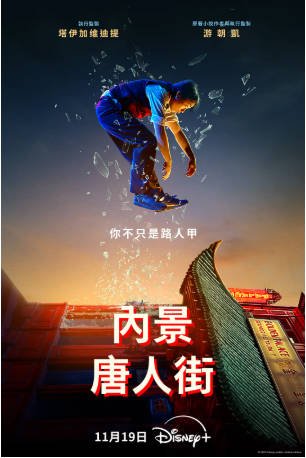 美剧《内景唐人街》[2024年][剧情犯罪][夸克网盘][中文字幕]-抱布贸丝影视资源网