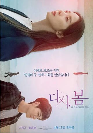 韩国电影《再次，春天》[2019年][夸克网盘][中文字幕]-抱布贸丝影视资源网