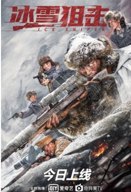 国产电影《冰雪狙击》[共2部][2022-2023年][历史战争][夸克网盘]-抱布贸丝影视资源网