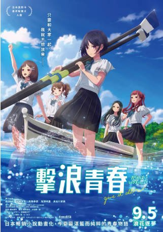 日漫《击浪青春》[2024年][动画运动][夸克网盘][中文字幕]-抱布贸丝影视资源网