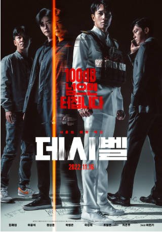 韩国电影《分贝》[2022年][剧情动作][夸克网盘][中文字幕]-抱布贸丝影视资源网