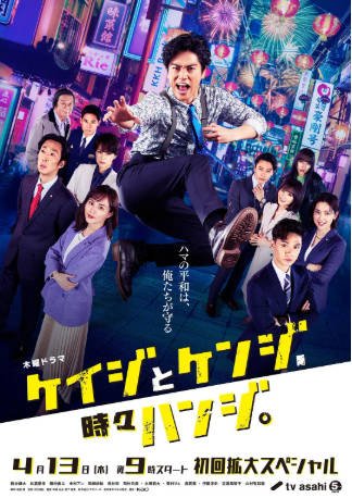 日剧《刑警与检察官，有时是法官》[2023年][夸克网盘][中文字幕]-抱布贸丝影视资源网