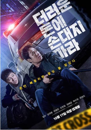 韩国电影《别碰脏钱》[2024年][动作犯罪][夸克网盘][中文字幕]-抱布贸丝影视资源网