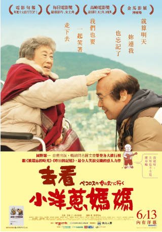 日本电影《去见小洋葱的母亲》[2013年][喜剧家庭][夸克网盘][中文字幕]-抱布贸丝影视资源网