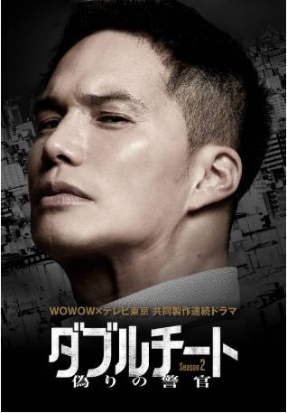 日剧《双面骗子 虚假警察》[共2季][2024年][喜剧悬疑][夸克网盘][中文字幕]-抱布贸丝影视资源网