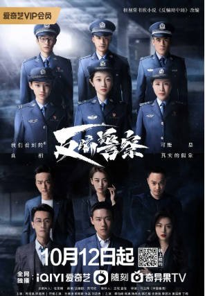 国产剧《反骗警察》[2023年][悬疑犯罪][夸克网盘]-抱布贸丝影视资源网