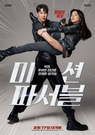 韩国电影《可能的任务》[2021年][喜剧动作][夸克网盘][中文字幕]-抱布贸丝影视资源网