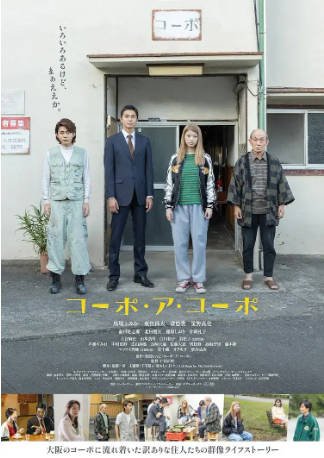 日本电影《同舟公寓》[2023年][夸克网盘][中文字幕]-抱布贸丝影视资源网