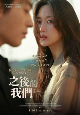 韩国电影《后来的我们》[2025年][剧情爱情][夸克网盘][中文字幕]-抱布贸丝影视资源网