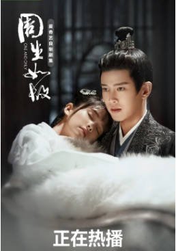 国产剧《周生如故+一生一世》[2021年][爱情古装][夸克网盘]-抱布贸丝影视资源网