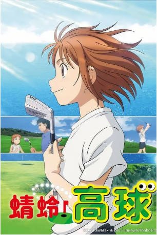 日漫《喂！蜻蜓》[2024年][动画][夸克网盘][中文字幕]-抱布贸丝影视资源网
