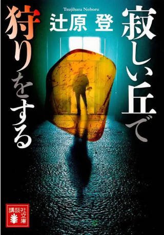 日剧《在荒丘上狩猎》[2022年][剧情悬疑][夸克网盘][中文字幕]-抱布贸丝影视资源网