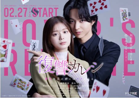 日剧《复仇男友~溺爱社长有另一张面孔》[2025年][剧情爱情][夸克网盘][中文字幕]-抱布贸丝影视资源网