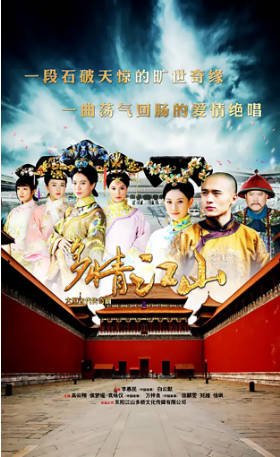 国产剧《多情江山》[2015年][剧情古装][夸克网盘]-抱布贸丝影视资源网