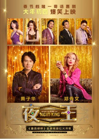 国产电影《夜王》[2026年][剧情喜剧][夸克网盘]-抱布贸丝影视资源网