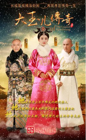 国产剧《大玉儿传奇》[2015年][剧情古装][夸克网盘]主演: 景甜/耿乐/聂远-抱布贸丝影视资源网