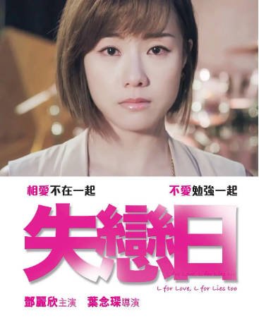香港电影《失恋日》[2016年][剧情爱情][夸克网盘]-抱布贸丝影视资源网