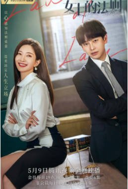 国产据《女士的法则》[2022年][夸克网盘]-抱布贸丝影视资源网