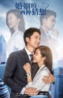 国产据《婚姻的两种猜想》[2022年][剧情家庭][夸克网盘]-抱布贸丝影视资源网