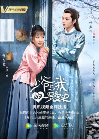 国产剧《少爷与我的罗曼史》[2020年][爱情古装][夸克网盘]-抱布贸丝影视资源网