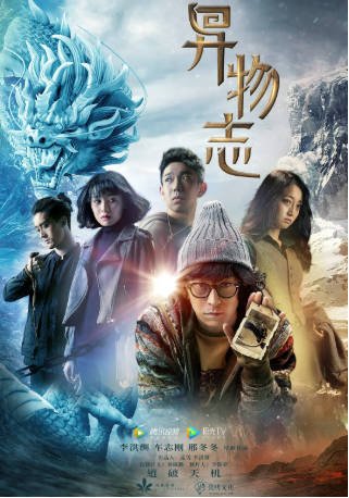 国产剧《异物志》[2022年][动作悬疑][夸克网盘]-抱布贸丝影视资源网