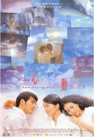 香港电影《心动》[1999年][爱情][夸克网盘][中文字幕]-抱布贸丝影视资源网