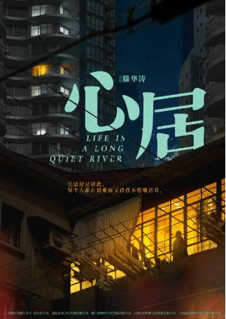 国产据《心居》[2022年][剧情家庭][夸克网盘]-抱布贸丝影视资源网