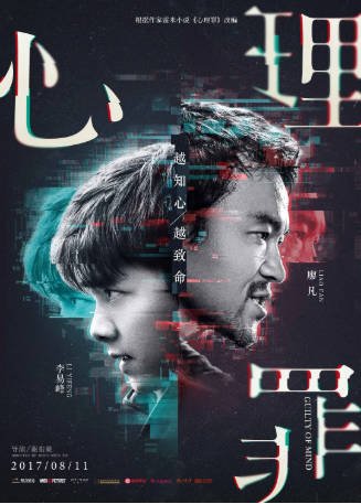 国产剧《心理罪》附电影[2015-2017年][动作悬疑][夸克网盘]主演: 廖凡/李易峰-抱布贸丝影视资源网