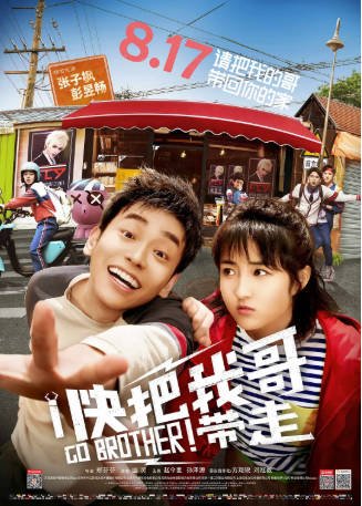 国产电影《快把我哥带走》附视剧+动漫[2018年][喜剧奇幻][夸克网盘]-抱布贸丝影视资源网