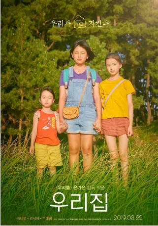 韩国电影《我们的家园》[2019年][剧情儿童][夸克网盘][中文字幕]-抱布贸丝影视资源网