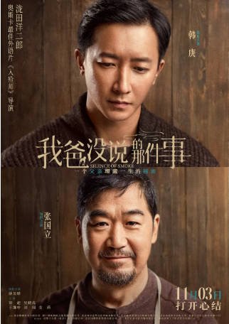 国产电影《我爸没说的那件事》[2023年][夸克网盘]主演: 韩庚/张国立-抱布贸丝影视资源网