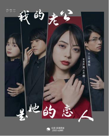 日剧《我的老公是她的恋人》[2023年][夸克网盘][中文字幕]-抱布贸丝影视资源网