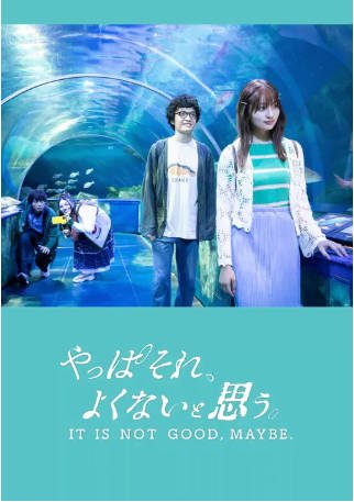 日剧《我还是觉得不妥》[2023年][夸克网盘][中文字幕]-抱布贸丝影视资源网