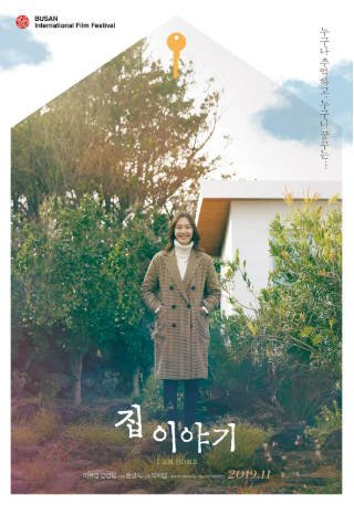 韩国电影《房子的故事》[2019年][夸克网盘][中文字幕]-抱布贸丝影视资源网