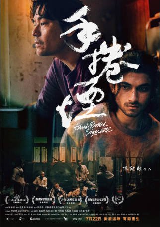 香港电影《手卷烟》[2020年][剧情犯罪][夸克网盘][中文字幕]-抱布贸丝影视资源网