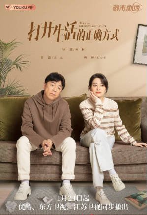 国产据《打开生活的正确方式》[2023年][夸克网盘]-抱布贸丝影视资源网